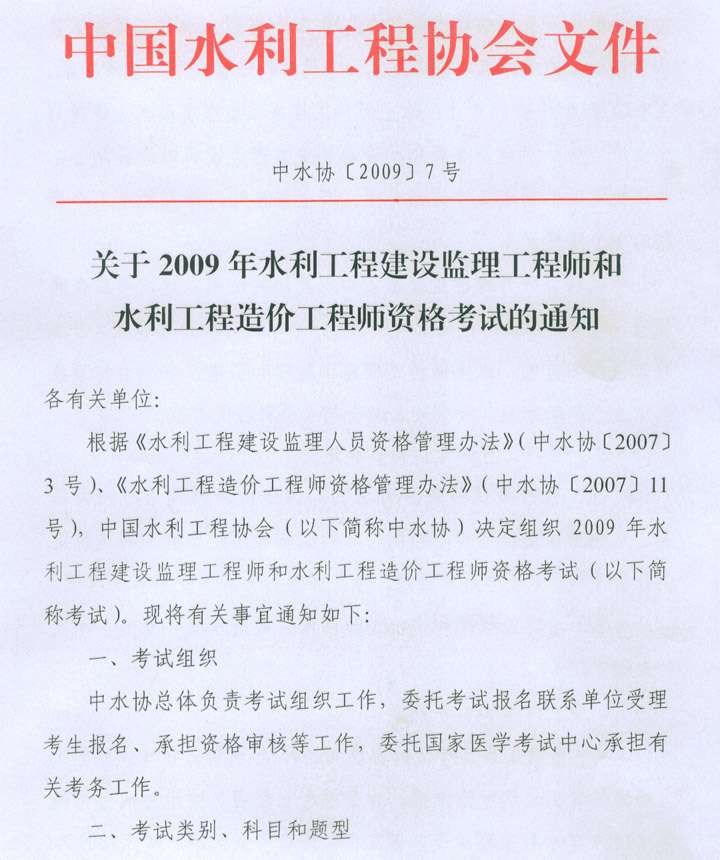水利工程建設監理工程師注冊證書水利工程建設注冊監理工程師  第2張