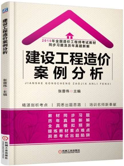 造價工程師輔導教材,造價工程師輔導教材推薦  第1張