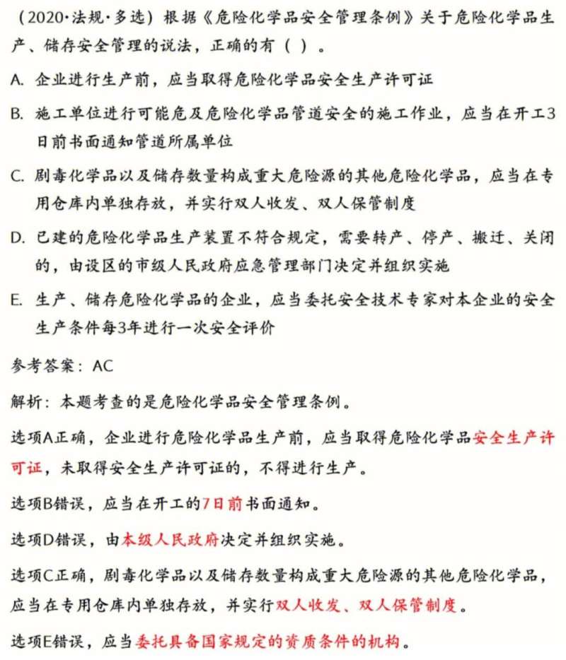 助理安全工程師試題及答案助理安全工程師真題  第1張
