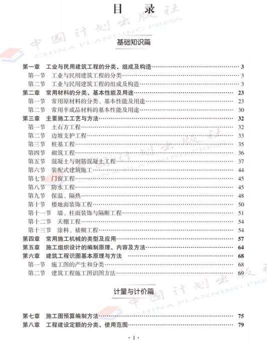 造價(jià)工程師計(jì)量知識點(diǎn)匯總,造價(jià)工程師計(jì)量知識點(diǎn)  第2張