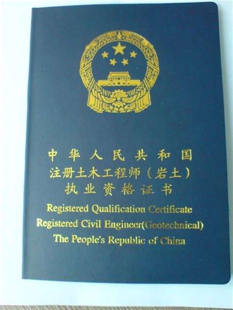 邢臺路橋注冊巖土工程師是誰發(fā)證的邢臺路橋注冊巖土工程師是誰  第1張