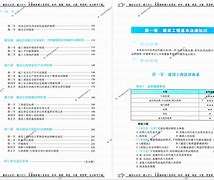 二級建造師華云題庫vip二級建造師華云題庫下載  第2張