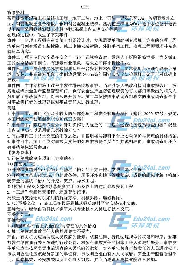 一級建造師歷屆真題及答案,一級建造師歷屆真題  第1張