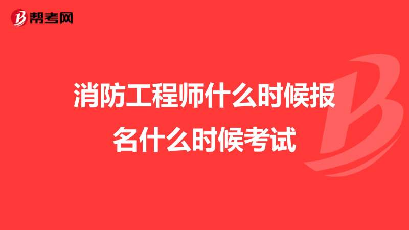 消防工程師有什么用,個(gè)人考個(gè)消防證有啥用  第1張