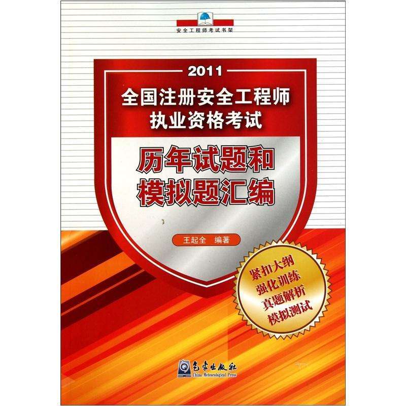 王起全安全工程師王起全安全工程師視頻下載  第2張