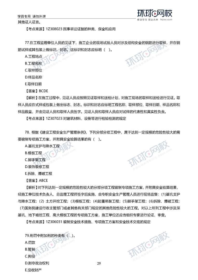 一級(jí)建造師有問答題嗎,一級(jí)建造師的考題不  第2張