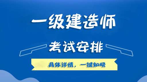 一級建造師考試難嗎一級建造師考試難嗎知乎 第2張 一級建造師考試難嗎一級建造師考試難嗎知乎 第2張