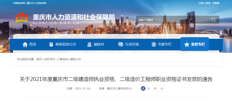 山東省二級建造師證書發放時間,山東二級建造師證書領取時間  第1張