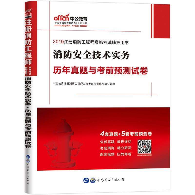 一級(jí)消防工程師往年真題一級(jí)消防工程師往年試題及答案  第1張