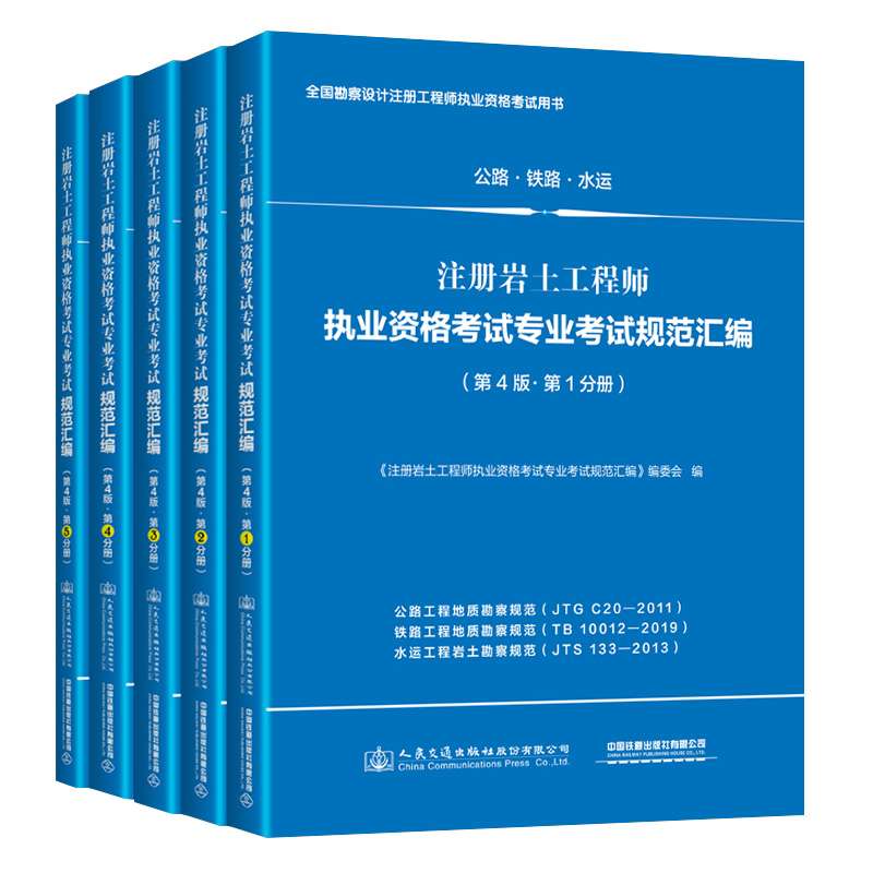 巖土工程師書籍,巖土工程師基礎(chǔ)考試書籍  第1張