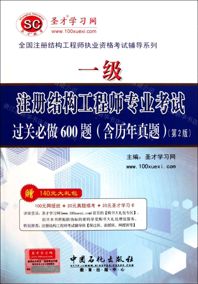 結構工程師基礎考試百度云結構工程師基礎課多少分及格  第1張