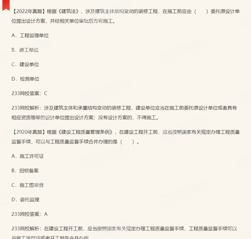 監理工程師2021考試寶典,監理工程師準題庫下載  第1張