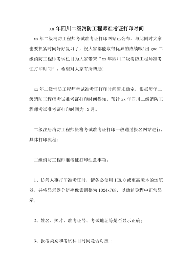 消防工程師準考證忘記打印消防工程師準考證忘記打印怎么辦  第2張