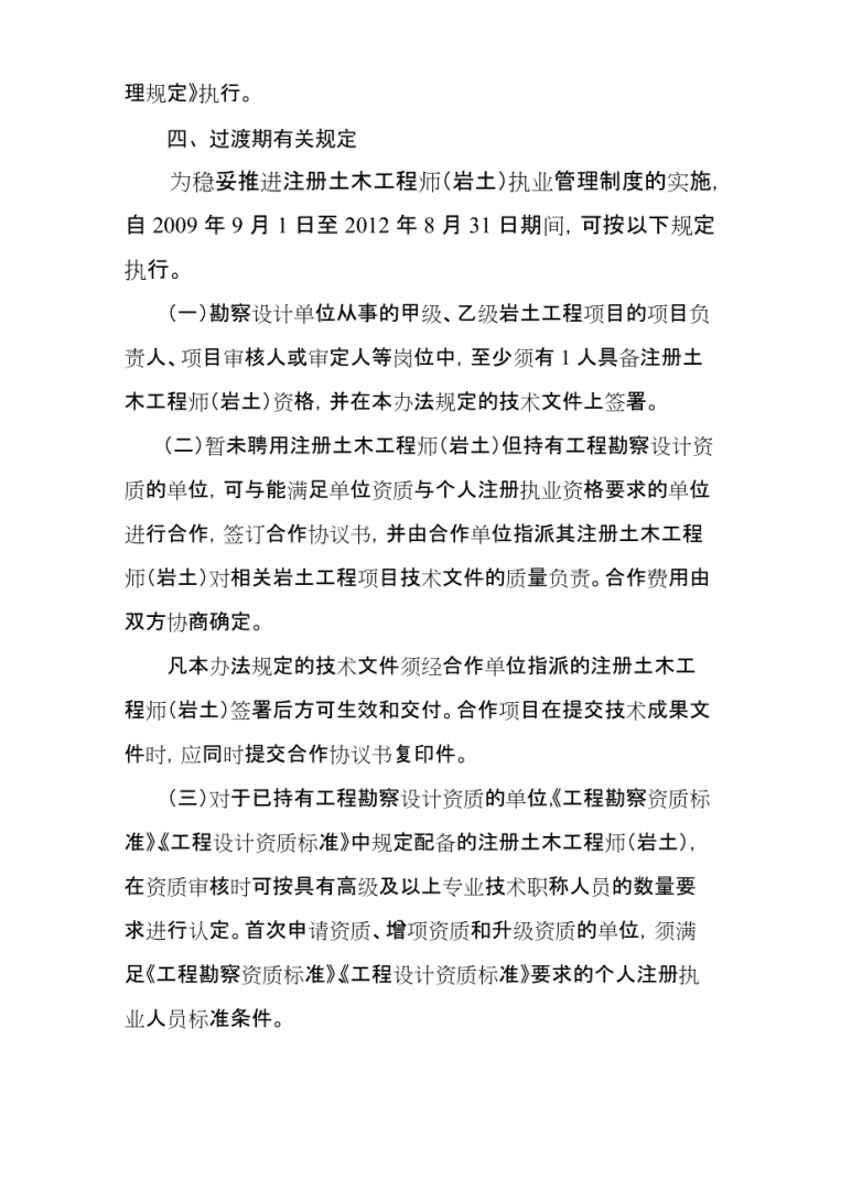 報考注冊巖土工程師單位必須有相應資質嗎,業主單位要注冊巖土工程師嗎  第2張