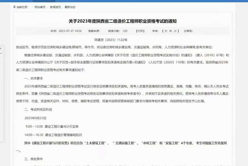 造價工程師師報考條件及要求造價工程師師報考條件  第1張