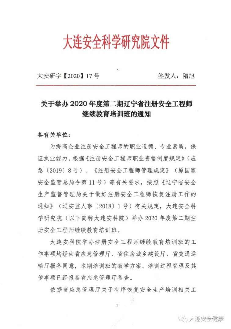 注冊安全工程師培訓總結,注冊安全工程師培訓總結與反思  第1張