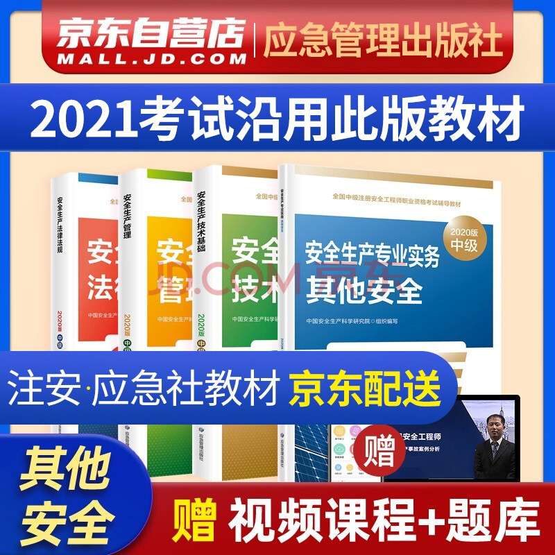 注冊安全工程師買哪個出版社注冊安全工程師用什么教材  第1張