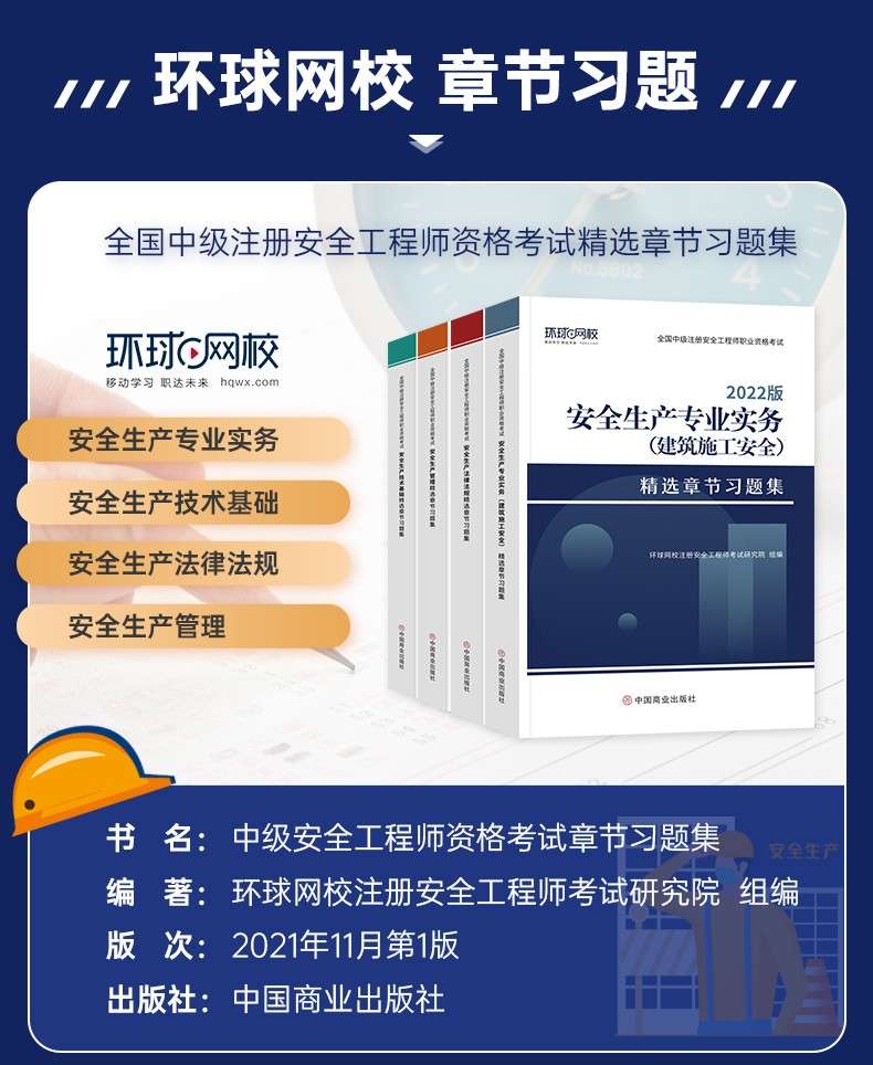 注冊安全工程師買哪個出版社注冊安全工程師用什么教材  第2張