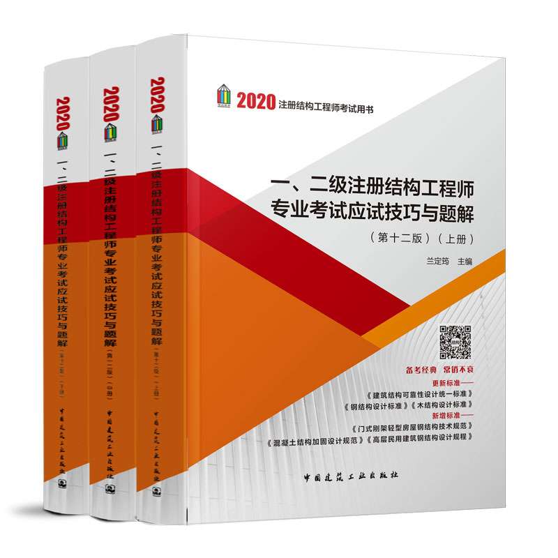二級結構工程師教材1688,二級結構工程師教材什么時候出 第2張 二級結構工程師教材1688,二級結構工程師教材什么時候出 第2張