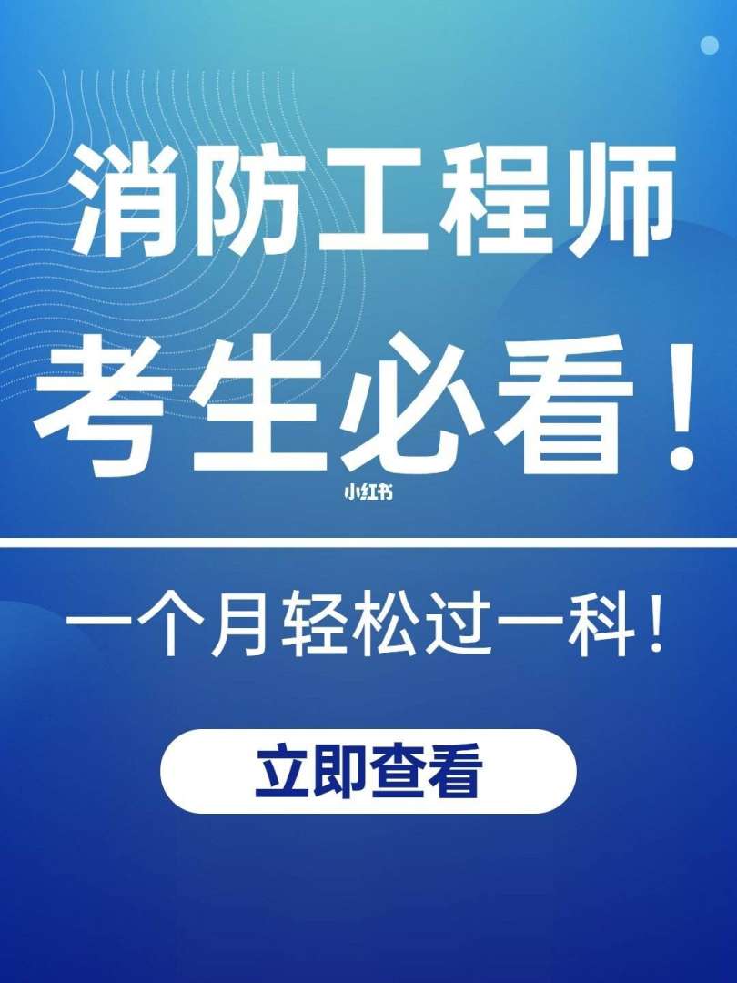 一級消防工程師視頻課程,一級消防工程師視頻課件免費2020年  第1張