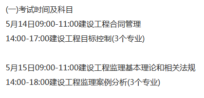 監理工程師報名開始了嗎監理工程師報名開始了嗎  第1張