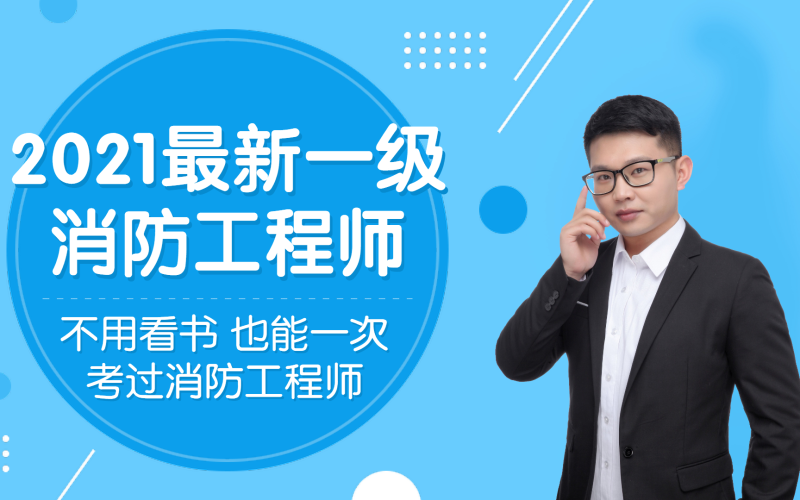 消防官兵能考消防工程師消防兵考消防工程師有優勢嗎 第2張 消防官兵能考消防工程師消防兵考消防工程師有優勢嗎 第2張