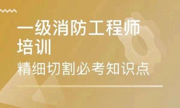注冊消防工程師考試注冊消防工程師考試時間  第2張