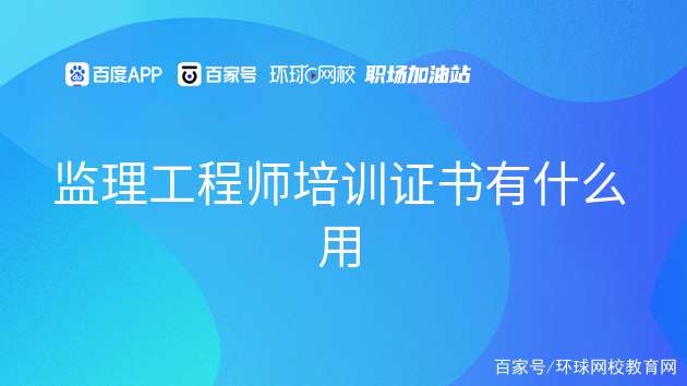 洛陽監理工程師培訓洛陽監理工程師培訓學校  第1張