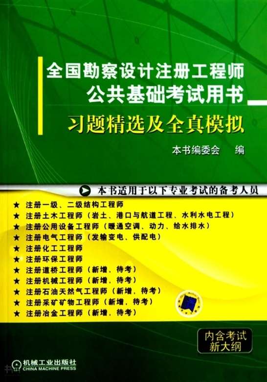 巖土工程師基礎考試指定教材巖土工程師考試輔導書  第1張
