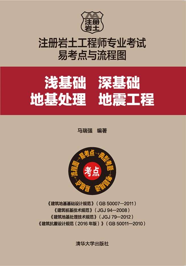 巖土工程師考試書(shū)籍重量,巖土工程師基礎(chǔ)考試指定教材  第2張