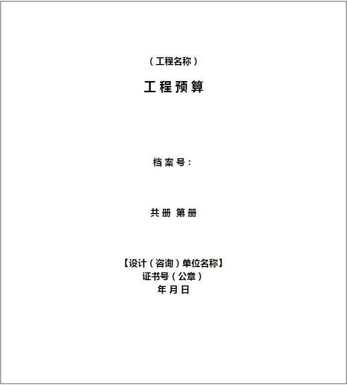 施工圖封面施工圖封面目錄  第1張