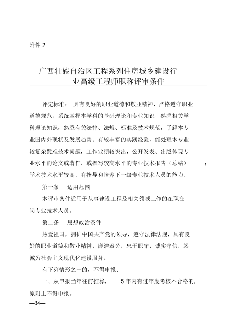 廣西2021消防工程師報名時間,廣西消防工程師考試報名時間 第1張 廣西2021消防工程師報名時間,廣西消防工程師考試報名時間 第1張