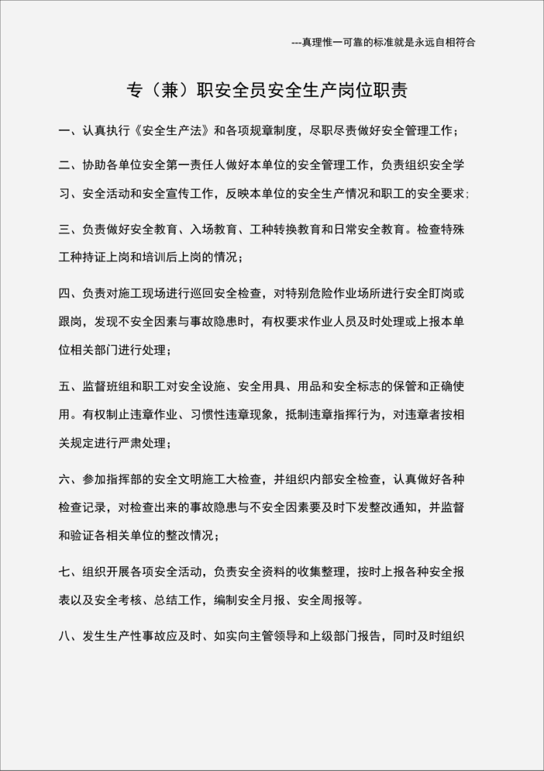 安全工程師的崗位職責,安全工程師的崗位職責是什么  第1張