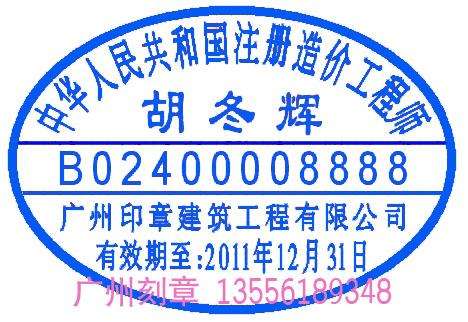 注冊監理工程師印章顏色注冊監理工程師印章  第1張