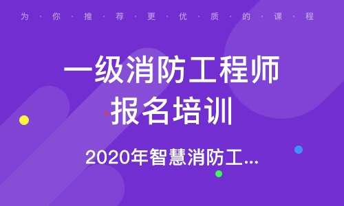 山西消防工程師報名網站官網,山西消防工程師報名網 第1張 山西消防工程師報名網站官網,山西消防工程師報名網 第1張