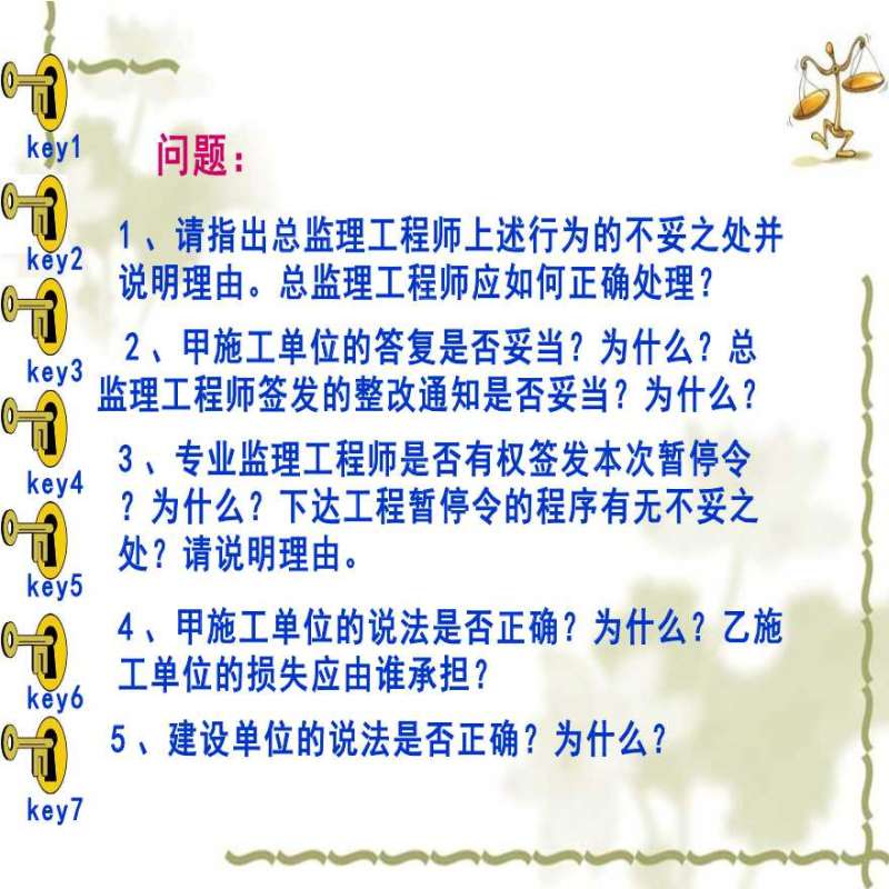 監理工程師處理索賠中的工作內容包括監理工程師處理索賠  第2張