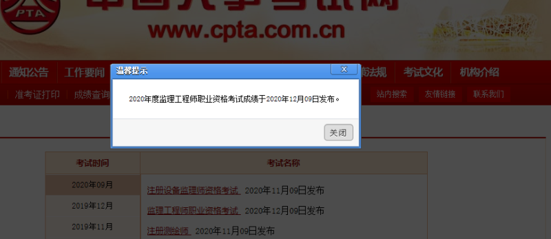 監理工程師考試成績查詢時間2021監理工程師考試查詢時間  第2張