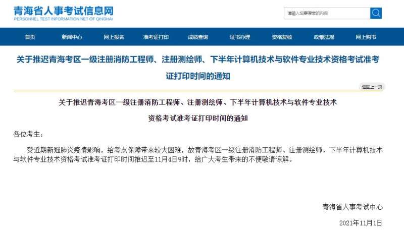 西藏一級消防工程師準考證打印時間,西藏一級消防工程師準考證打印時間查詢 第1張 西藏一級消防工程師準考證打印時間,西藏一級消防工程師準考證打印時間查詢 第1張