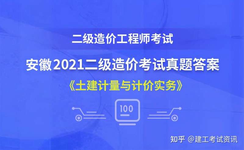 土建造價工程師考試時間,土建造價工程師考試時間多久  第1張