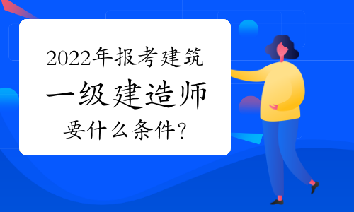 2017年一級建造師合格分?jǐn)?shù)線是多少?2017年一級建造師視頻  第1張