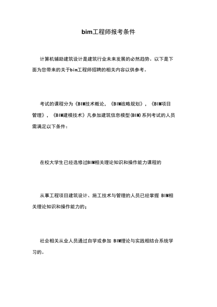 江蘇bim工程師如何報考,江蘇bim工程師如何報考的  第2張