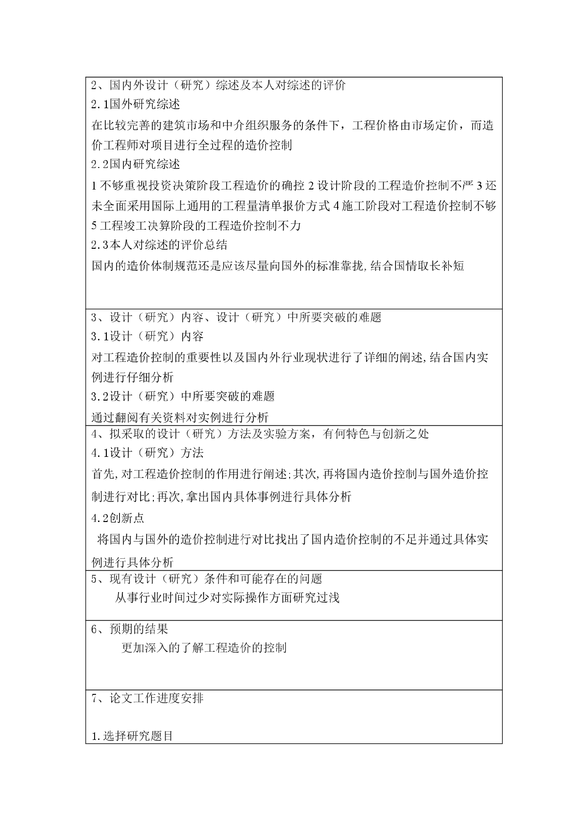 工程造價畢業設計工程造價畢業設計任務書 第1張 工程造價畢業設計工程造價畢業設計任務書 第1張