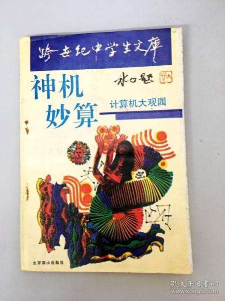 神機妙算手機版免費下載神機妙算破解版  第1張