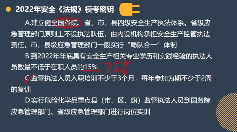 唐忍安全工程師,唐忍2019安全工程師講義  第2張