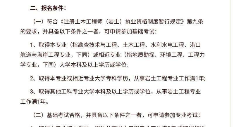 巖土工程師基礎課是分開考的嗎,巖土工程師基礎課考過一直有效么  第1張