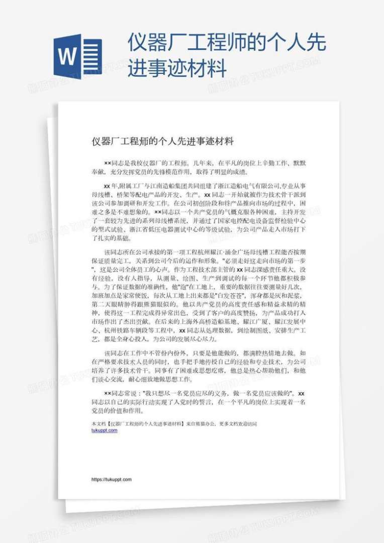 監理總監個人優秀事跡怎么寫,總監理工程師優秀事跡 第1張 監理總監個人優秀事跡怎么寫,總監理工程師優秀事跡 第1張