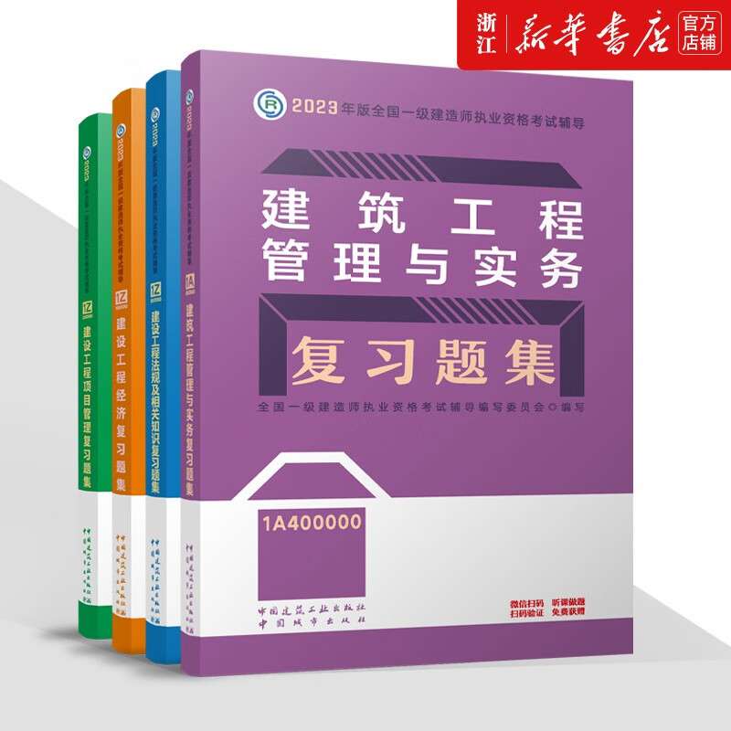 一級建造師考試輔導(dǎo)教材一級建造師用什么輔導(dǎo)書籍  第1張