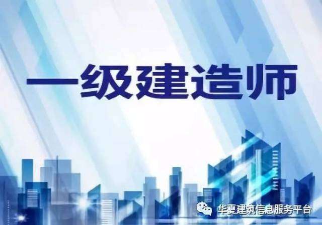 一級建造師二級建造師區別執業范圍,一級建造師二級建造師區別  第1張