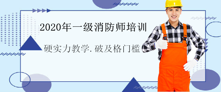 一級(jí)消防工程師是不是沒(méi)用了,一級(jí)消防工程師證沒(méi)什么用  第1張