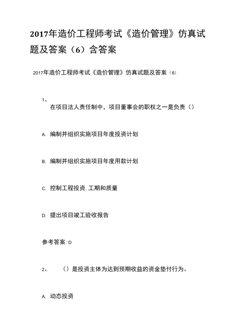 江蘇造價工程師考試時間2021,2017江蘇省造價工程師 第2張 江蘇造價工程師考試時間2021,2017江蘇省造價工程師 第2張
